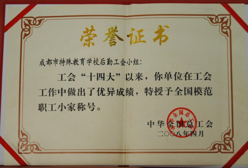 全国模范职工小家