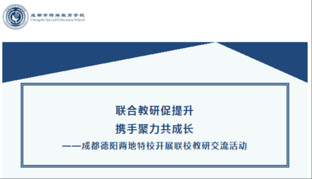 联合教研促提升 携手聚力共成长——成...